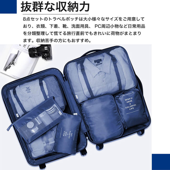 トラベルポーチ 8点セットアレンジケース パッキング 旅行 出張 便利グッズ 衣類 下着収納 洗面用具 PC周辺小物入れ 収納ポーチ