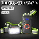 ランニングライト チェストライト ジョギングライト T6LED COBライト 夜間 LED 500ルーメン USB充電 IPX4防水 5段階の点灯モード 警告灯60度調整可能 内蔵充電式電池 インジケーター ジョギング ハイキング 腰 超軽量