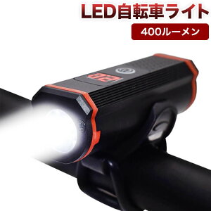 進化版 赤数字 自転車 ライト T6 LED アルミ製 点灯可能時間表示 ヘッドライト 400ルーメン5モード サイクルライト2600mah USB充電式 SOS機能付き 盗難防止 交通事故防止 設置装着IPX5防水 防災対策 釣り ハイキング等 ブラック