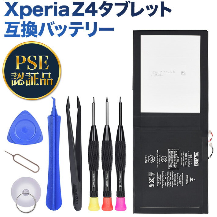 PSE認証品Xperia Z4タブレット互換交換用のバッテリー 電池互換 工具付きSGP712 SGP771 LIS2210ERPX 6000mAh/22.8W...
