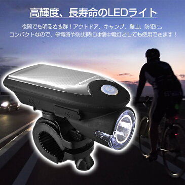 【送料無料】自転車 LED ライト LED IPX4防水仕様 取り付け簡単 自転車 ライト ソーラー 自転車LEDライト 自転車用 ライト USB充電式 ソーラー充電 4モード搭載 ハイモード /ローモード/ストロボモード/SOSモード 高輝度240LM ライトホルダー付き