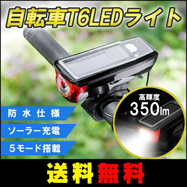 【送料無料】自転車T6LEDライト 350ルーメン 高輝度IPX4防水 2000mAHバッテリー内蔵　自動センサー付きUSB充電式 自転車LEDライト5モード搭載　自動センサー/ハイモード /ローモード/ストロボモード/SOSモード ライトホルダー　クラクション付き