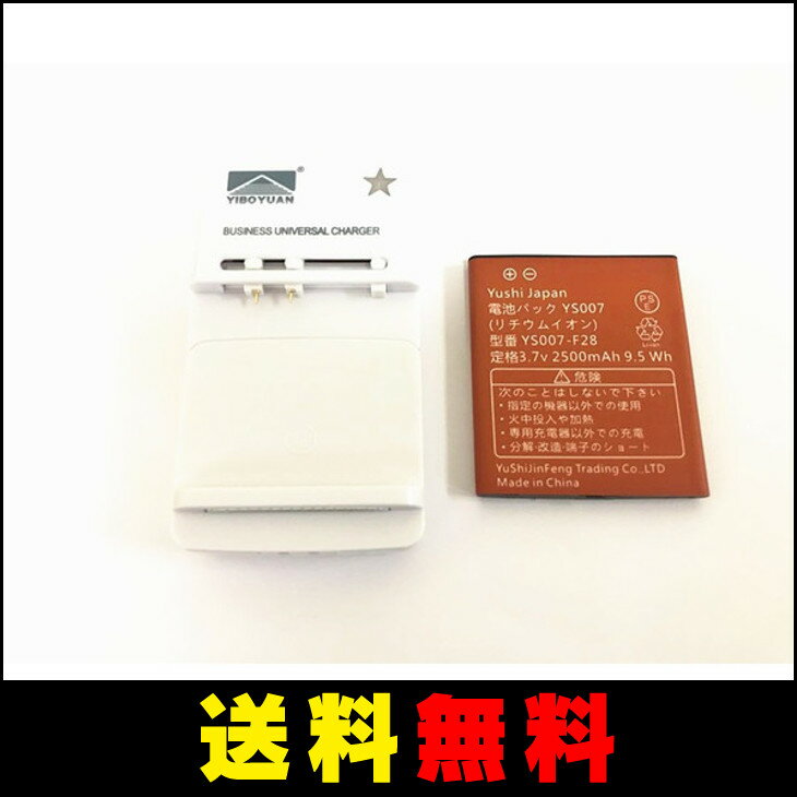 【送料無料】PSE認証品 docomo ARROWS V F-04E　バッテリー電池1個＋充電器セット[F28]
