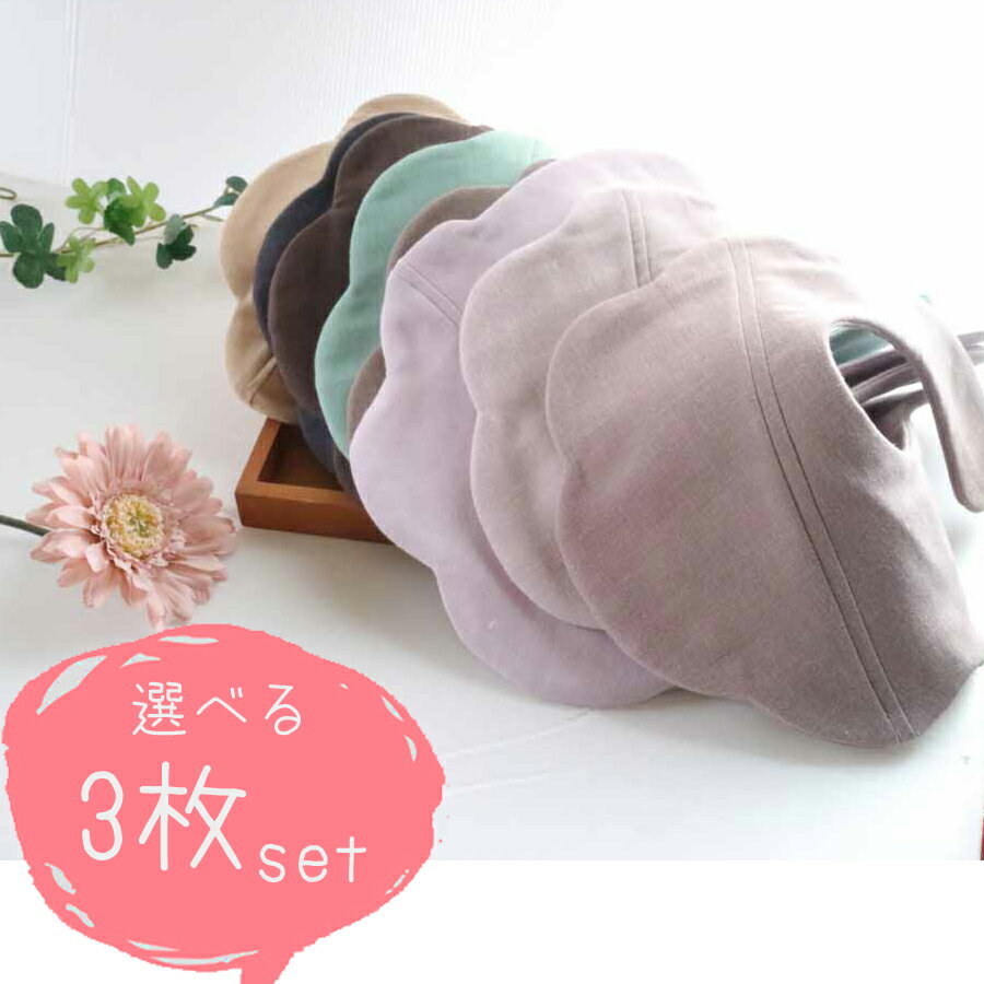 【 組み合わせ自由3枚セット 】【 日本製 】スタイ おしゃれ 女の子 男の子 出産祝い よだれかけ　ギフト 日本製 無地 ニュアンスカラーメール便送料無料★スタイ よだれかけ 出産祝いギフト ガーゼ 無地 8重ガーゼ　無地シリーズ あきの穂【 製造元販売品 】