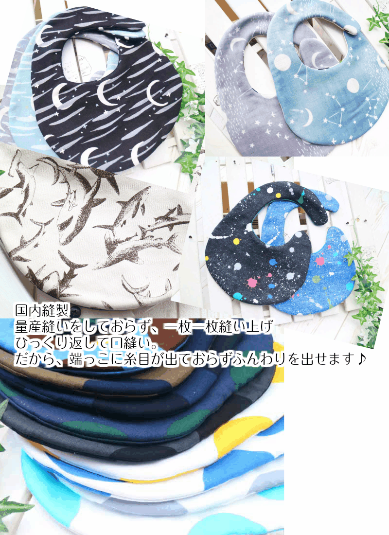 楽天市場 スタイ 男の子 女の子 かっこいい おしゃれ 出産祝い 日本製 ギフト 大き目 大きめ メール便無料かっこいい系よだれかけ宇宙 夜空 星座 クロス 水玉 ドット あきの穂 楽天市場店