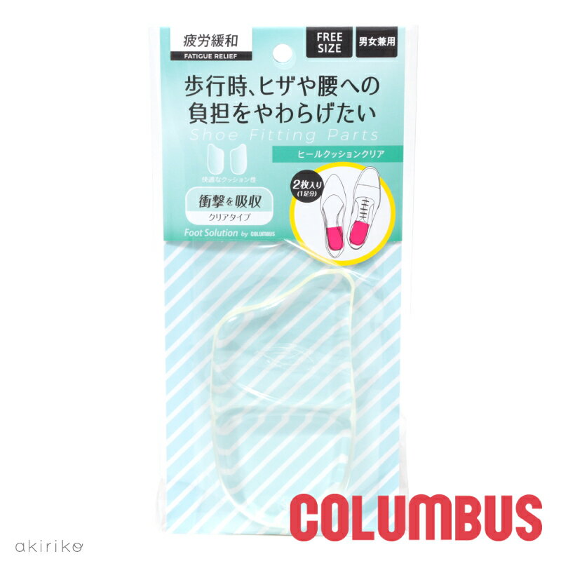 ■商品名 COLUMBUS コロンブス フットソリューション ヒールクッションクリア ジェルパッド フリーサイズ cb-hcclear ■商品番号 cb-hcclear ■商品説明 透明のジェルパッドが、歩行時の衝撃を吸収し、足の疲れをやわらげます。 ・カカトへの衝撃を吸収し、疲れを軽減 ・クッションの効果で足への負担を和らげます。 ・貼り付けに両面テープがいらない粘着タイプ ■注意 ・布地や表面に凹凸がある素材には粘着しない場合がありますのでご使用になれません。 ・足に痛みを感じたら直ぐに使用を中止してください。 ・本品は折り曲げないでください。 ・直射日光は避け、なるべく湿度の少ない乳幼児の手の届かない場所に、本品パッケージに入れて保管してください。 ・パッドの油分が中敷きに染みることがありますので、あらかじめご了承ください。 ・取り外し可能な粘着タイプのパッドですが、中敷きの素材によっては完全に圧着して外れにくくなります。 　また、中敷きにベタつきやパッド跡が残る場合があります。 ■サイズ 男女兼用フリーサイズ ■内容 1足分(2枚入り) ■素材 表面 ウレタンフィルム / 本体 エチレン系エラストマー ■使用上の注意 記載用途以外に使用しないでください。 akiriko アキリコ について 神戸から全国へお求めやすい価格で人気の コロンブス 等の シューケア 用品 を出来るだけ早い発送でお届け。 紳士靴のお店 メンズ メンズ靴 男性靴 男性用 紳士用 を中心に取り扱っている アパレル ファッション通販サイト です。 ランキング上位商品 人気商品 お得な訳あり アウトレット商品 最安商品 お買い得な値引き セール商品 ポイント10倍商品 RCP 等数に限りがありますので お早目にお買い求めください。 大きいサイズ 小さいサイズ 歩きやすい 疲れにくい デイリー スポーツ 旅行 通勤 就活 ビジネス カジュアル スクール リクルート 結婚式 冠婚葬祭 法事 お通夜 お葬式 パーティー お呼ばれ お出かけ フォーマル 入学式 卒業式 就職活動 など品揃えも豊富です。 お誕生日 記念日 クリスマス 出産祝い 母の日ギフト 敬老の日 プチギフト 贈り物 節目や祝い事でのプレゼントとしてもご好評いただいております。 ブックマーク登録お気に入り ★登録をよろしくお願い致します。Information 商品名 COLUMBUS コロンブス フットソリューション ヒールクッションクリア ジェルパッド フリーサイズ cb-hcclear 商品番号 cb-hcclear 商品コメント 透明のジェルパッドが、歩行時の衝撃を吸収し、足の疲れをやわらげます。 ・カカトへの衝撃を吸収し、疲れを軽減 ・クッションの効果で足への負担を和らげます。 ・貼り付けに両面テープがいらない粘着タイプ 注意 ・布地や表面に凹凸がある素材には粘着しない場合がありますのでご使用になれません。 ・足に痛みを感じたら直ぐに使用を中止してください。 ・本品は折り曲げないでください。 ・直射日光は避け、なるべく湿度の少ない乳幼児の手の届かない場所に、本品パッケージに入れて保管してください。 ・パッドの油分が中敷きに染みることがありますので、あらかじめご了承ください。 ・取り外し可能な粘着タイプのパッドですが、中敷きの素材によっては完全に圧着して外れにくくなります。 また、中敷きにベタつきやパッド跡が残る場合があります。 サイズ 男女兼用フリーサイズ 内容 1足分（2枚入り） 素材 表面 ウレタンフィルム / 本体 エチレン系エラストマー 使用上の注意 記載用途以外に使用しないでください。 注意点／備考 シューズショップアキリコ　akiriko 神戸から全国へお求めやすい価格で 人気のレディースシューズ、レディースブーツ、レディースサンダルを出来るだけ早い発送でお届け。 （婦人靴のお店　レディースシューズ　レディース靴） レディース（女性靴 女性用 婦人用 婦人靴 婦人用） アパレル ファッション 通販 サイト です。 COLUMBUS コロンブス フットソリューション ヒールクッションクリア ジェルパッド フリーサイズ