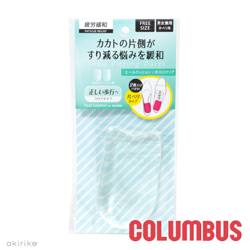 メール便185円 COLUMBUS コロンブス フットソリューション ヒールクッション 方べりクリア ジェルパッド フリーサイズ cb-ktbrclear