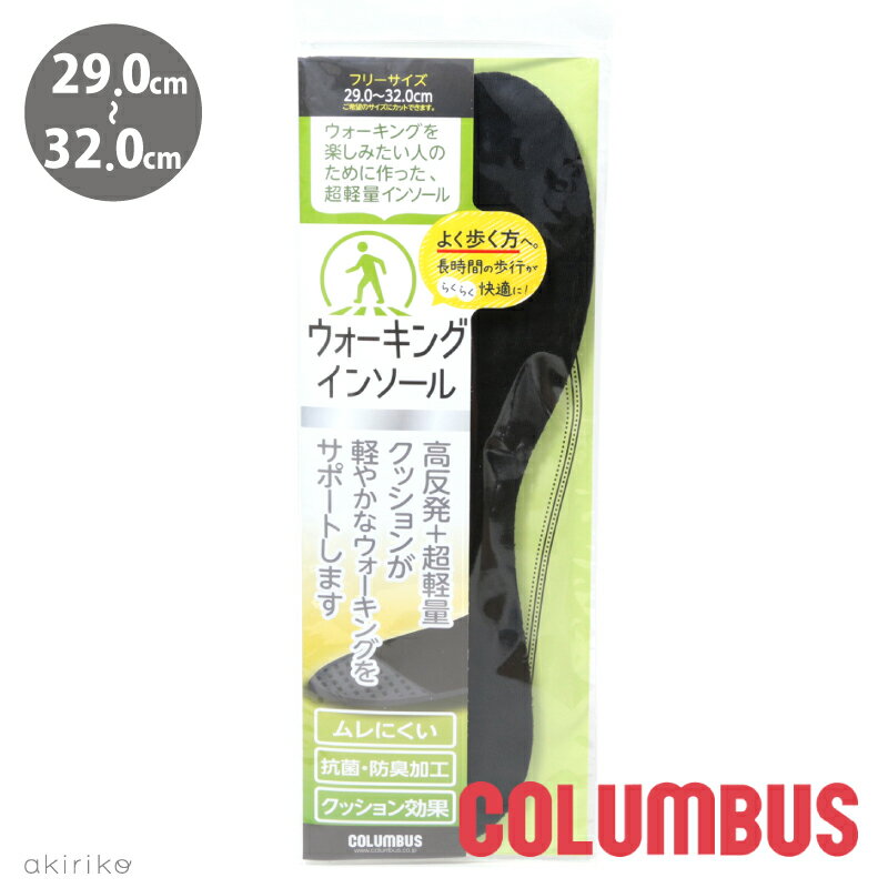 メール便185円 COLUMBUS コロンブス ウォーキングインソール 抗菌 防臭加工 高反発 メンズ フリーサイズ 29.0～32.0cm cb-wkginsole RSL 1