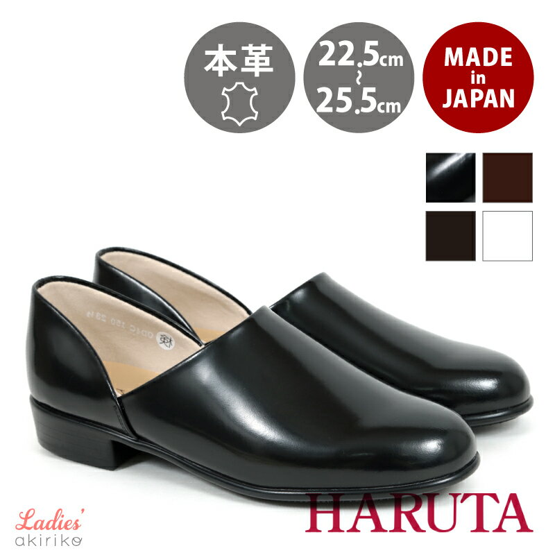 HARUTA レディース スポックシューズ 全5色 ドクターシューズ 日本製 レザー 本革 hrt150