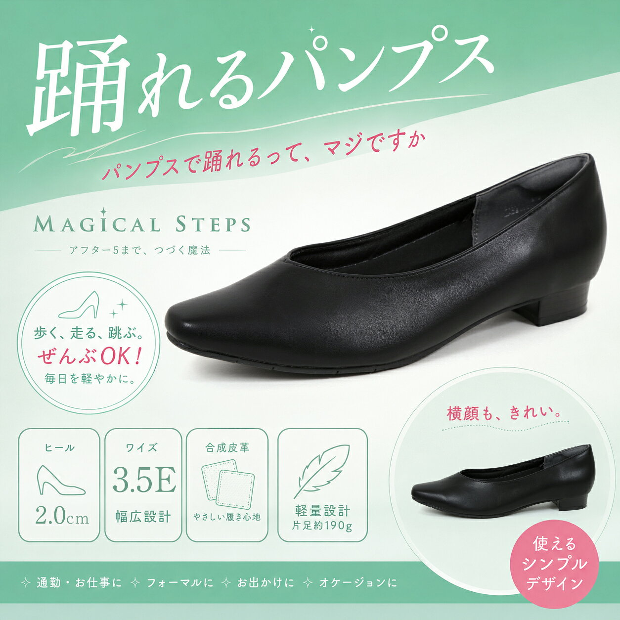 パンプスマジカルステップスレディー...
