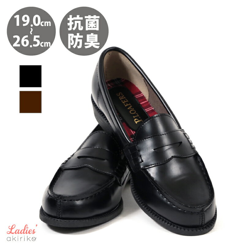 P.LOAFER ローファー コインローファー 学生 シンプル インナーチェック 学校 フォーマル 茶色 黒 ブラウン ブラック u49 RSL