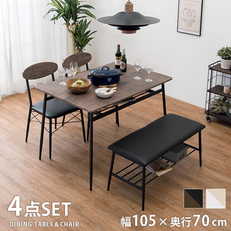 ダイニング4点セット 幅105cm　おしゃれカフェ テーブル＆チェア コンパクト 木目調 天板シンプル 食卓セット