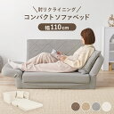 肘リクライニングソファベッド 幅110cm 使い方いろいろ カウチソファ 簡易ベッド ソファ ワンルーム コンパクト クッション付き