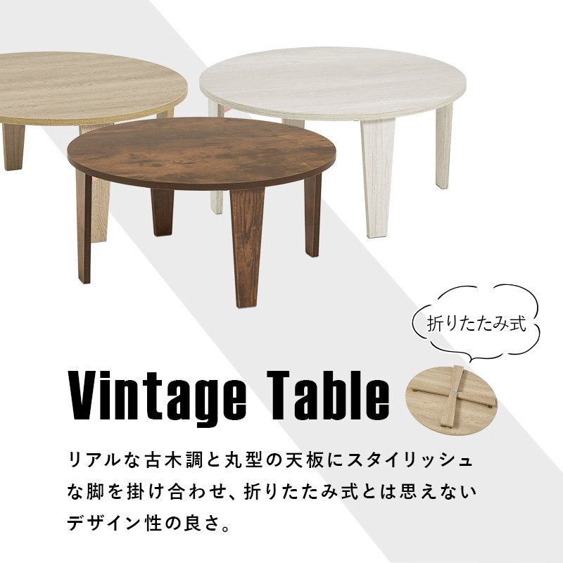 折れ脚テーブル 幅68cm 円形テーブル 丸型机 ビンテージ風 古木調 折りたたみ式 ワンルーム [2]