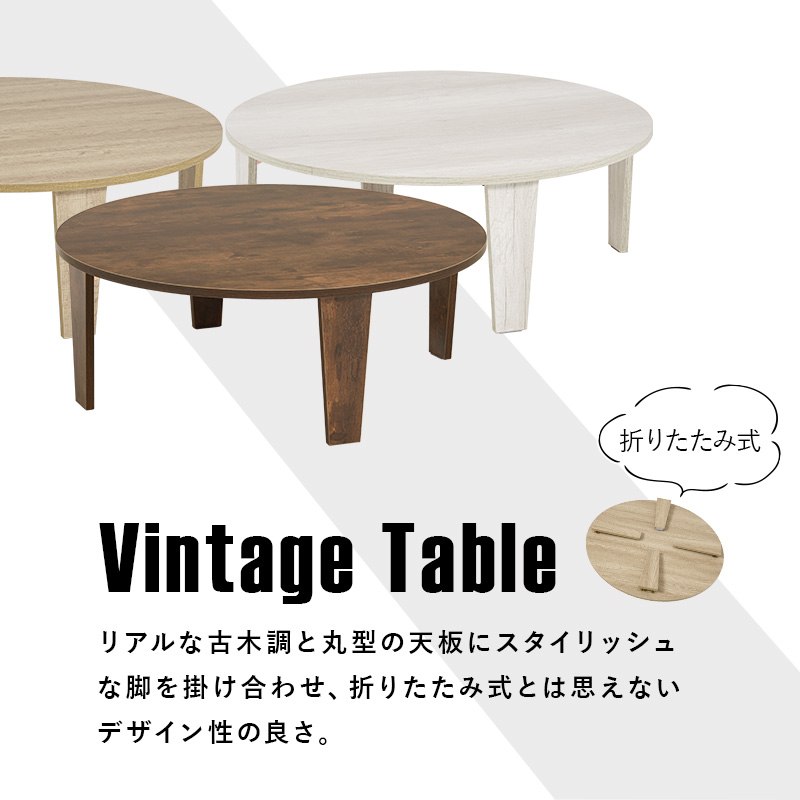折れ脚テーブル 幅88cm 円形テーブル 丸型机 ビンテージ風 古木調 折りたたみ式 ワンルーム [2]