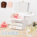 コスメボックス 化粧ボックス 三面鏡コ ンパクト収納 ミニテーブル