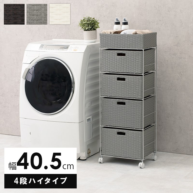 ---　商品の詳細---------SPEC-- ■通気性の良い、引出しで水回りの収納もバッチリ! [サイズ] (約)幅40.5×奥行30.5×高さ109.5cm [素材] 主材:スチール 張地:ポリエチレン [製造国] ベトナム ■キャスター付 ■カゴ部内寸：約幅37.5×奥行27.5×高さ11cm ■引出し内寸(浅)：約幅35.5×奥行27.5×高さ18cm ■引出し内寸(深)：約幅35.5×奥行27.5×高さ23cm &nbsp; &nbsp; ※こちらの商品は契約取引先会社より直送にてお届けさせていただきますので、お支払い方法で[代引き]はご利用できません。 ※ご注文後、3〜5営業日にて出荷となります。 （営業日には土曜/日曜/祭日は含まれません） ※この商品の指定できるお届けの時間帯は 午前中・14-16時・16-18時・18-21時　となります。 ※北海道・沖縄・離島は別途送料が加算されます。 追加送料はご注文前にメールにてお問い合わせくださいませ。 ※ラッピングは承ることができません。 ※玄関までのお届けになります。 組み立て依頼を必要の場合は、別途費用がかかります。 メールにてお問い合わせください。 ※メーカーの在庫切れで出荷ができない場合は、すみやかに当店よりメールにてその旨ご連絡させていただきます。　ランドリー 幅40.5cm 引き出し4杯 ハイタイプ 洗面所スペース お手入れ簡単 防水 キャスター付き　　