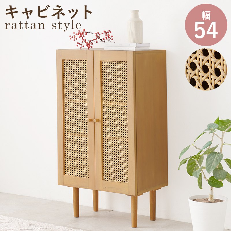乐天商城 - キャビネット 幅54cm かごめ編み 天然素材ラタン 韓国風インテリア リビング家具 ダイニング家具 天然木