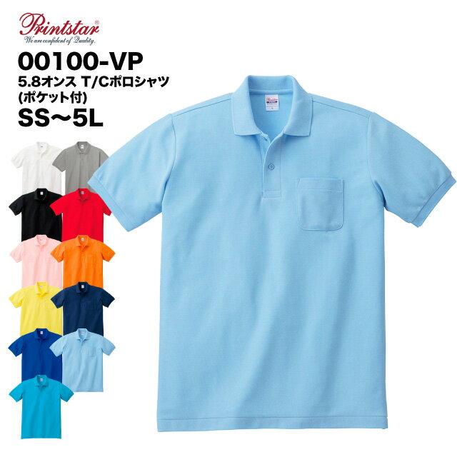 【2枚買って割引クーポン】T/Cポロシャツ(ポケット付) SS～5L/ printstar プリントスター #00100-VP 無地