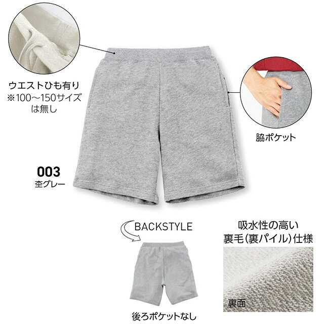 8.4オンス ライトスウェットハーフパンツ#00220-MHP (100 110 120 130 140 150) プ...