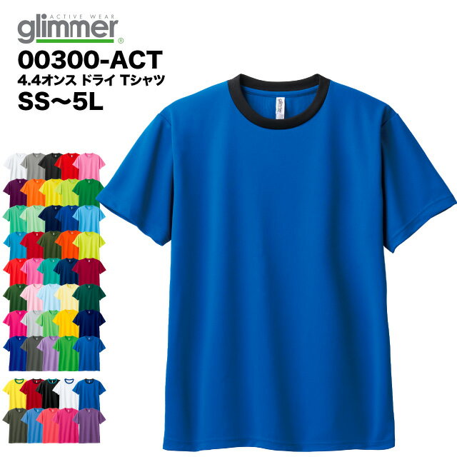 4.4オンス ドライTシャツ#00300-ACT glimmer SS S M L LL 3L 4L 5L