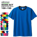 4.4オンス ドライTシャツ#00300-ACT glimmer キッズサイズ 100 110 120 130 140 150