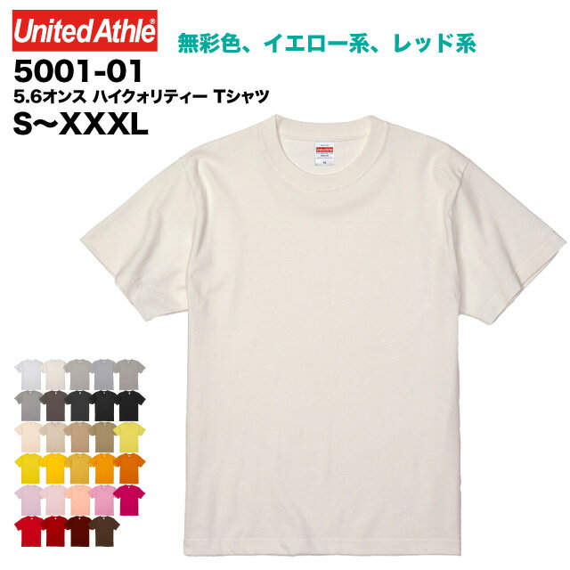 5.6オンス ハイクオリティーTシャツ#5001-01 S M L XL XXL XXXL ユナイテッドアスレ UNITED ATHLE