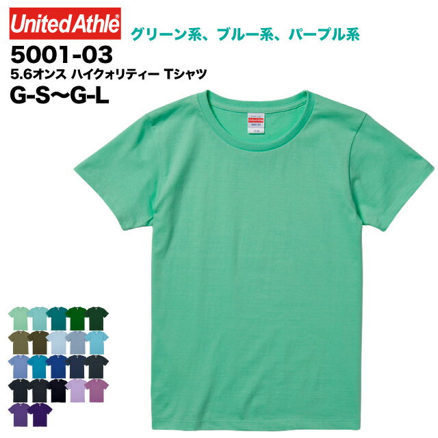 5.6オンス ハイクオリティーTシャツ#5001-03 G-S G-M G-L ユナイテッドアスレ UNITED ATHLE