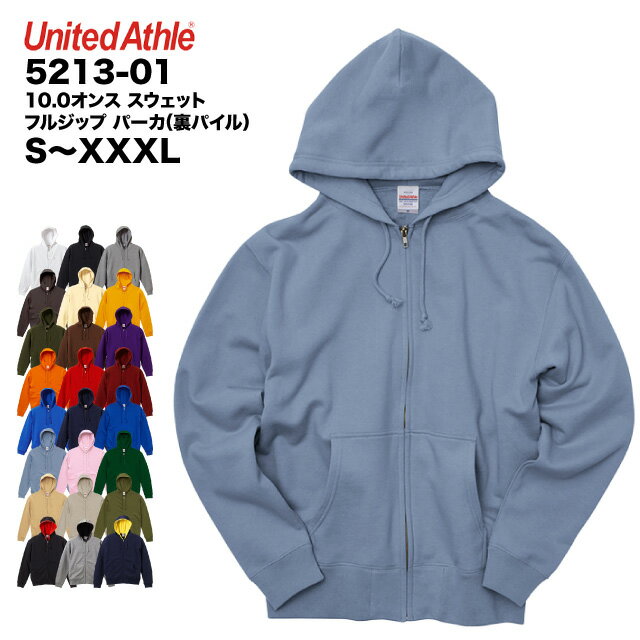 10.0オンス スウェット フルジップ パーカー (裏パイル)#5213-01 S,M,L,XL,XXL,XXXL ユナイテッドアスレ UNITED ATHLE