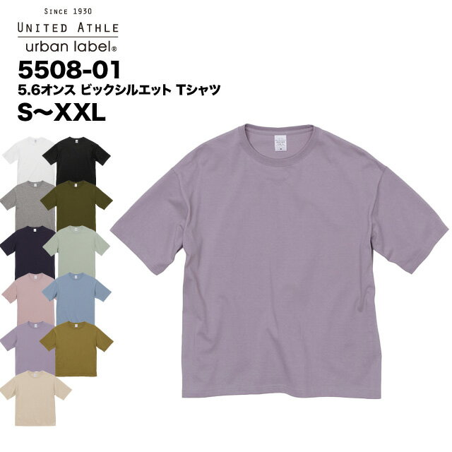 Rakuten - 5.6オンス ビックシルエット Tシャツ#5508-01 S,M,L,XL ユナイテッドアスレ