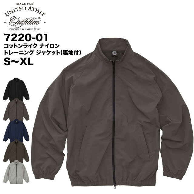 コットンライク ナイロン トレーニング ジャケット（裏地付）#7220-01 S,M,L,XL