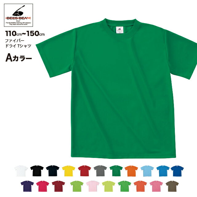 【2枚買って割引クーポン】ファイバードライ Tシャツ #POT-104　110~150cm　フェリック KIDs　Aカラー