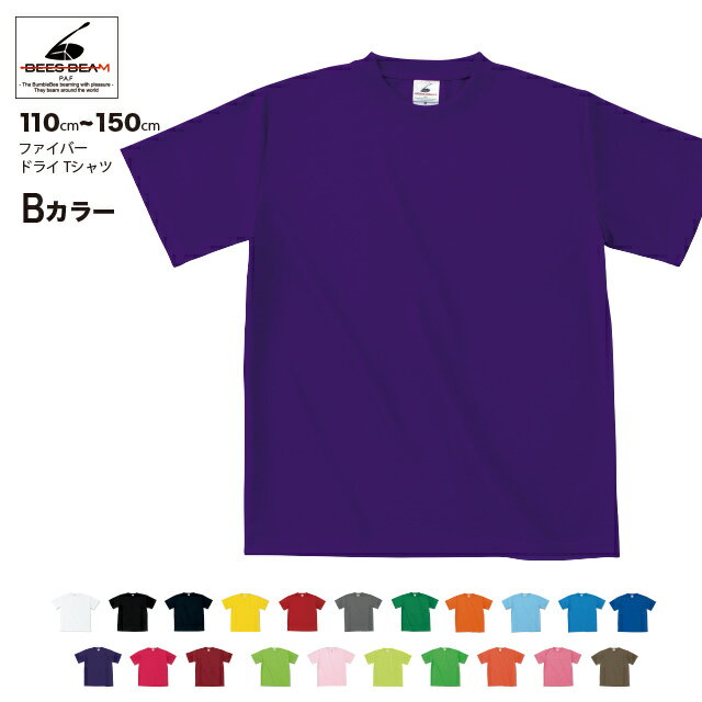 【2枚買って割引クーポン】ファイバードライ Tシャツ #POT-104　110~150cm　フェリック KIDs　Bカラー