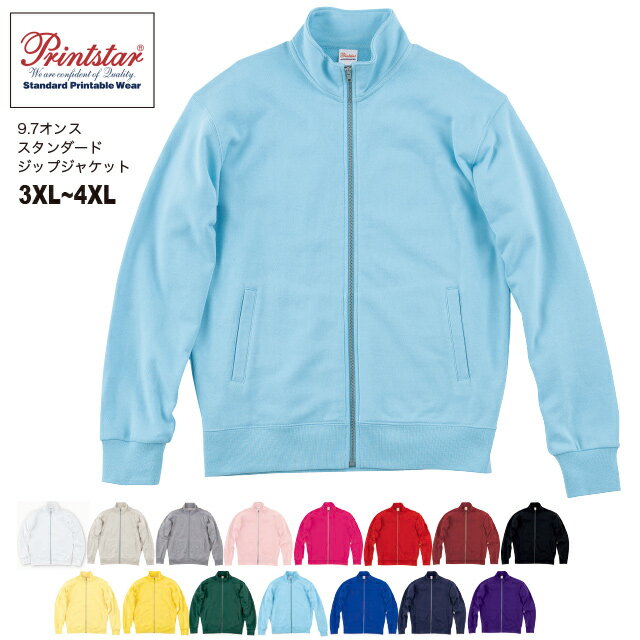 9.7オンス スタンダードジップジャケット #00190-NNJ 3XL~4XL