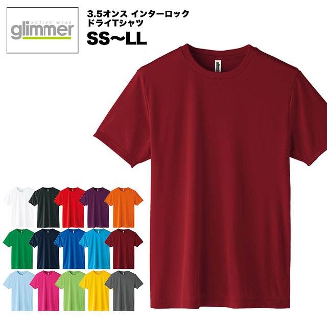 【2枚買って割引クーポン】3.5オンス インターロックドライTシャツ #00350-AIT SS~LL