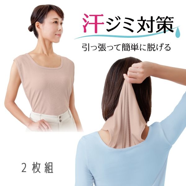 【あす楽・送料無料】いつもサラサラ消臭汗取りシャツ 2枚組 【汗取りインナー 汗とりシャツ ウォーキング 下着 吸汗 メッシュ スポーツ レジャー 汗ジミ 汗じみ 汗染み 通勤 送迎 自転車 ニオイ 臭い グッズ アイテム 夏 冷え 冷え対策 大汗 猛暑 酷暑 ママ 汗対策】のサムネイル