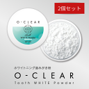 2個セット ホワイトニング歯みがき粉 O-CLEAR(オークリア) トゥースホワイトパウダー