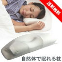 【送料無料】自然体で眠れる枕 【安眠グッズ 安眠枕 まくら 快眠 低反発 ウレタン 寝返り 仰向け 横向き 安眠 マクラ カバー付き 肩こ..