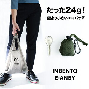 【あす楽・2個買いで送料無料】【楽天ランキング1位獲得】エコバッグ INBENTO インベント【エコバック 折りたたみ 簡単 おしゃれ おりたたみ コンパクト メンズ 畳まない たたまない ナイロン コンビニ弁当 お弁当 マチ広 マチ レジ袋 カラビナ 小さめ 軽い 子供 洗濯 小】