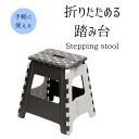 ニッカン Stepping Stool 39cmステッピングスツール【踏み台 折りたたみ ステップ  ...