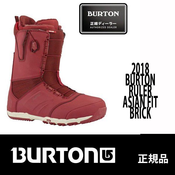 18 Burton 即出荷即納 17 18 メーカー包装済 バートン スノーボード ブーツ Ruler Ruler ルーラー アジアンフィット バートン Brick 送料無料 国内正規品 スポーツショップアラジン Burton 18 バートン Burton ブーツ 正規品 保証書付き 店舗印有