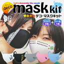 Glossy(グロッシー) デコマスク カラーマスク デコレーションマスクキット 白 レース 花 シール1枚 マスク3枚 ブルー 普通サイズ DM-499CM (ゆうパケット対応) 2