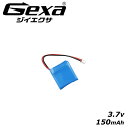 PSE リチウムポリマー電池 リポ バッテリー LiPo 150mAh 3.7V 保護回路 GA-010 ジイエクサ(Gexa) コネクタの極性をご確認ください