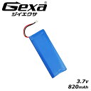 PSE リチウムポリマー電池 リポ バッテリー LiPo 820mAh 3.7V 保護回路 GA-014 ジイエクサ(Gexa) コネクタの極性をご確認ください