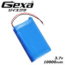 PSE リチウムポリマー電池 リポ バッテリー LiPo 10000mAh 3.7V 保護回路 GA-020 ジイエクサ(Gexa) コネクタの極性をご確認ください