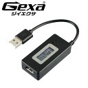 ジイエクサ(Gexa) USB 電流 電圧 チェッカー 積算機能搭載 電圧値 電流値 測定 テスター microUSB対応 USBケーブル式 GA-024B ブラック ポッキリ価格 送料無料 ポイント消化