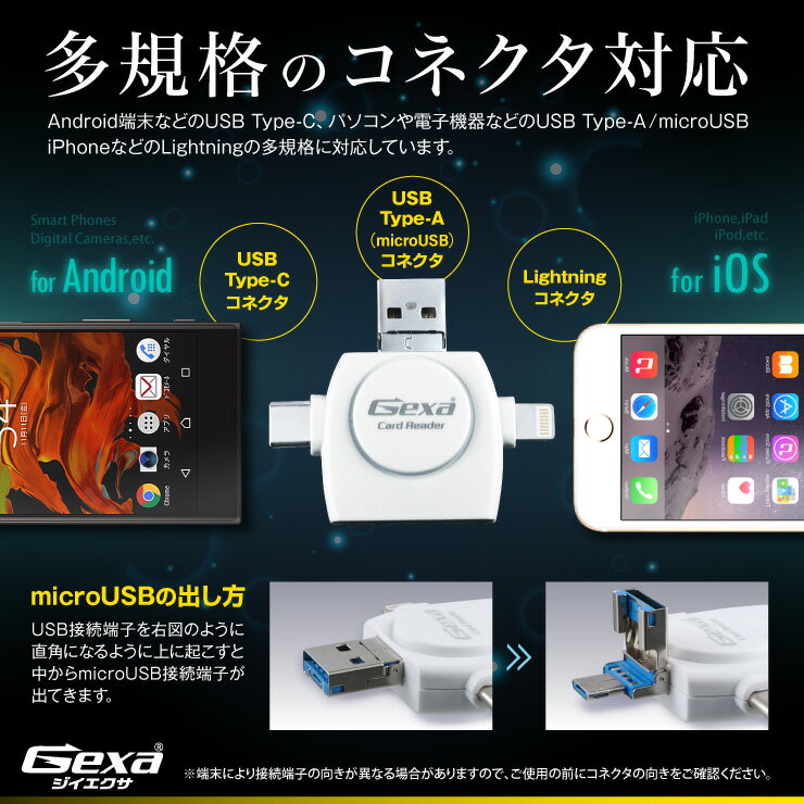 ジイエクサ(Gexa) SDカードリーダー スマホ対応 Lightning USB Type-C microUSB iPhone Android GA-027W