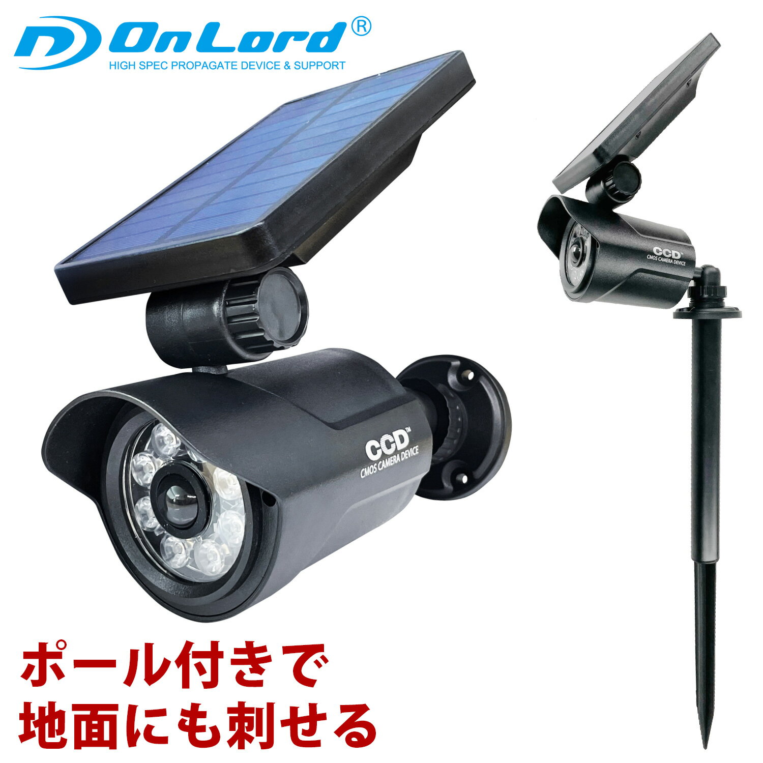 センサーライト 屋外 防水 人感 ソーラーライト 赤色LED 埋め込み ポール 明るい マグネット対応 防犯カメラ型 OL-332BR ブラック オンロード(OnLord)のサムネイル