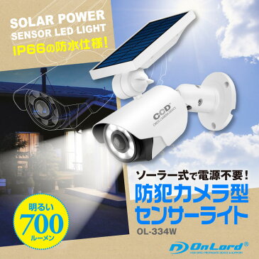ソーラーライト 屋外 防水 人感 センサーライト 防犯カメラ型 ダミーカメラ OL-334W