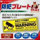 防犯プレート 「防犯カメラ作動中」多言語対応 (OS-289...